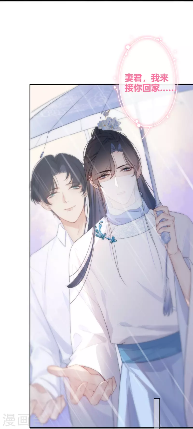 第18话 撑伞的“他”（下） 第28页
