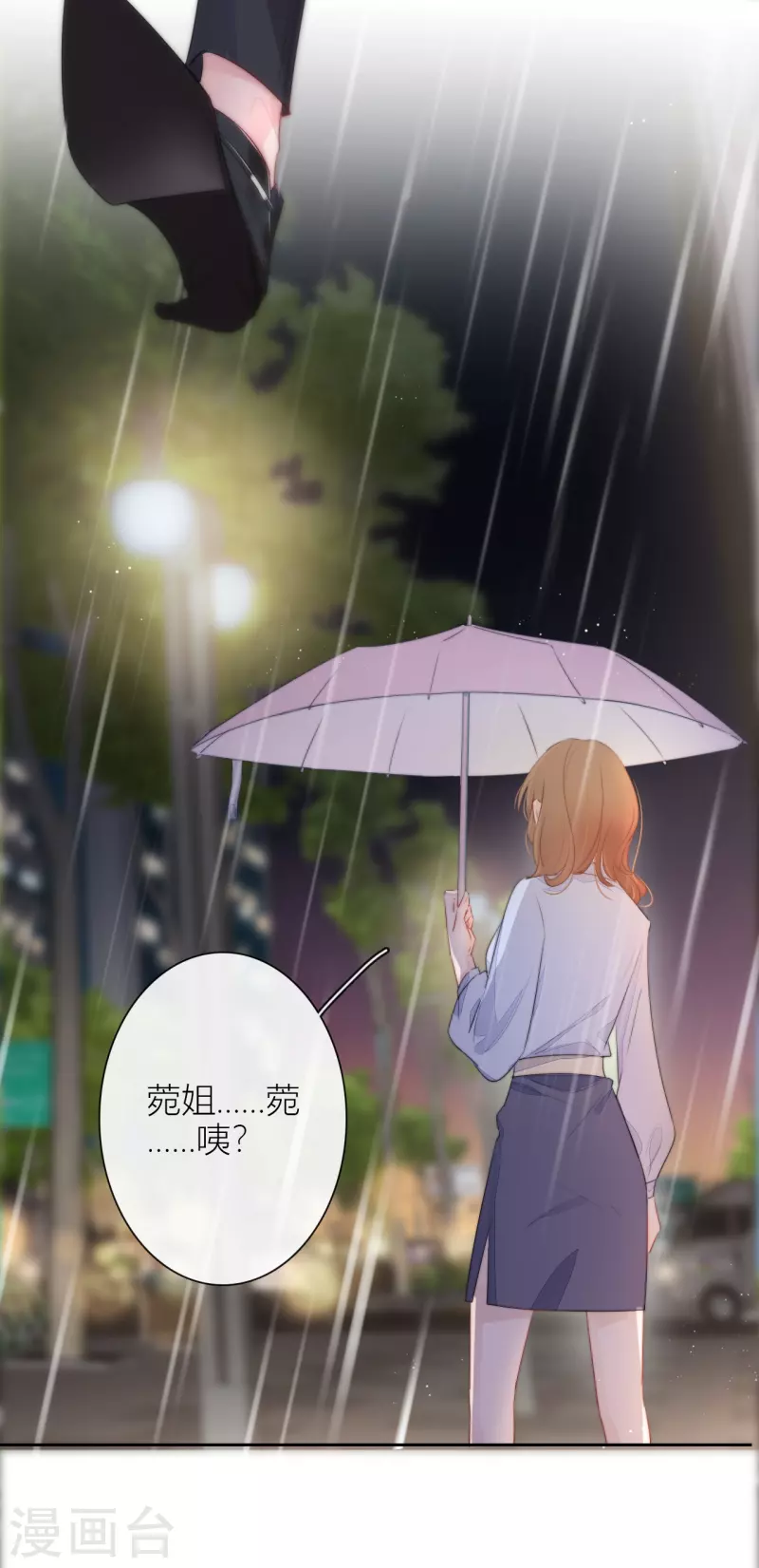 第18话 撑伞的“他”（下） 第33页