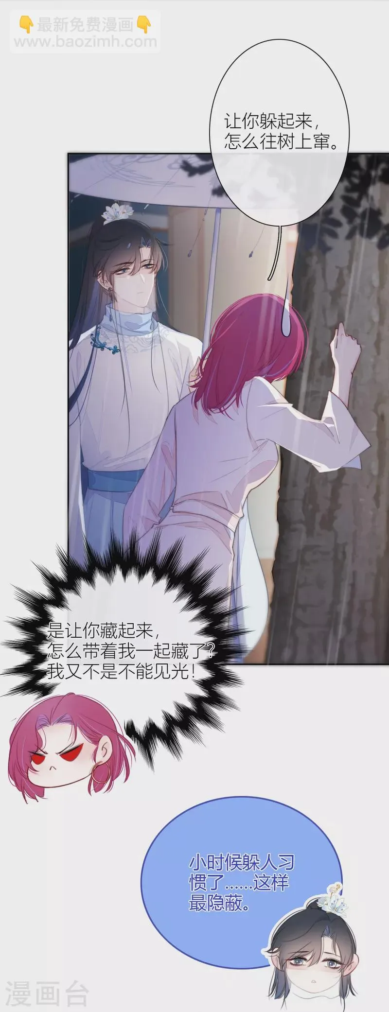 第18话 撑伞的“他”（下） 第37页