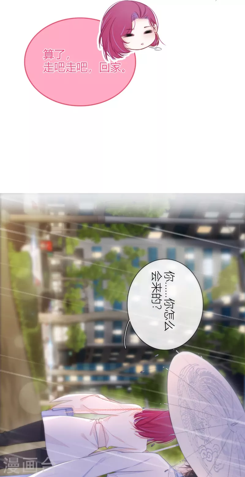 第18话 撑伞的“他”（下） 第38页