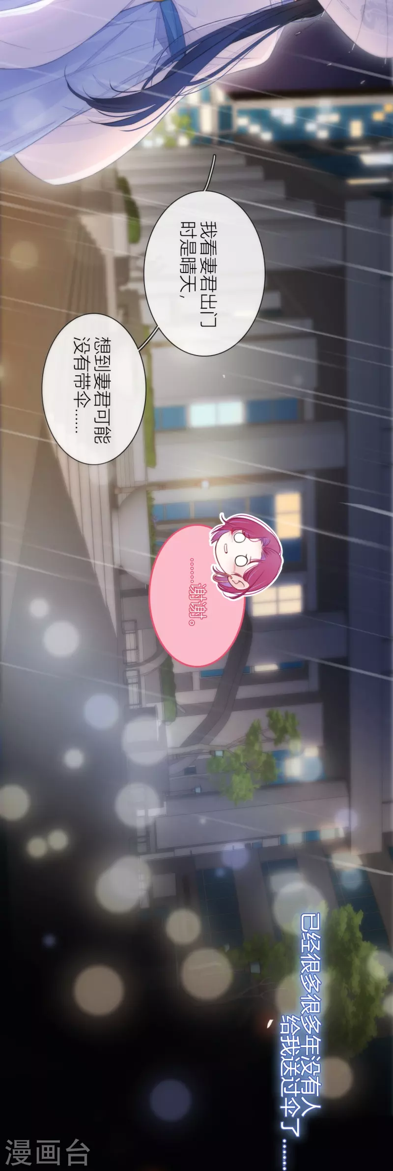 第18话 撑伞的“他”（下） 第39页