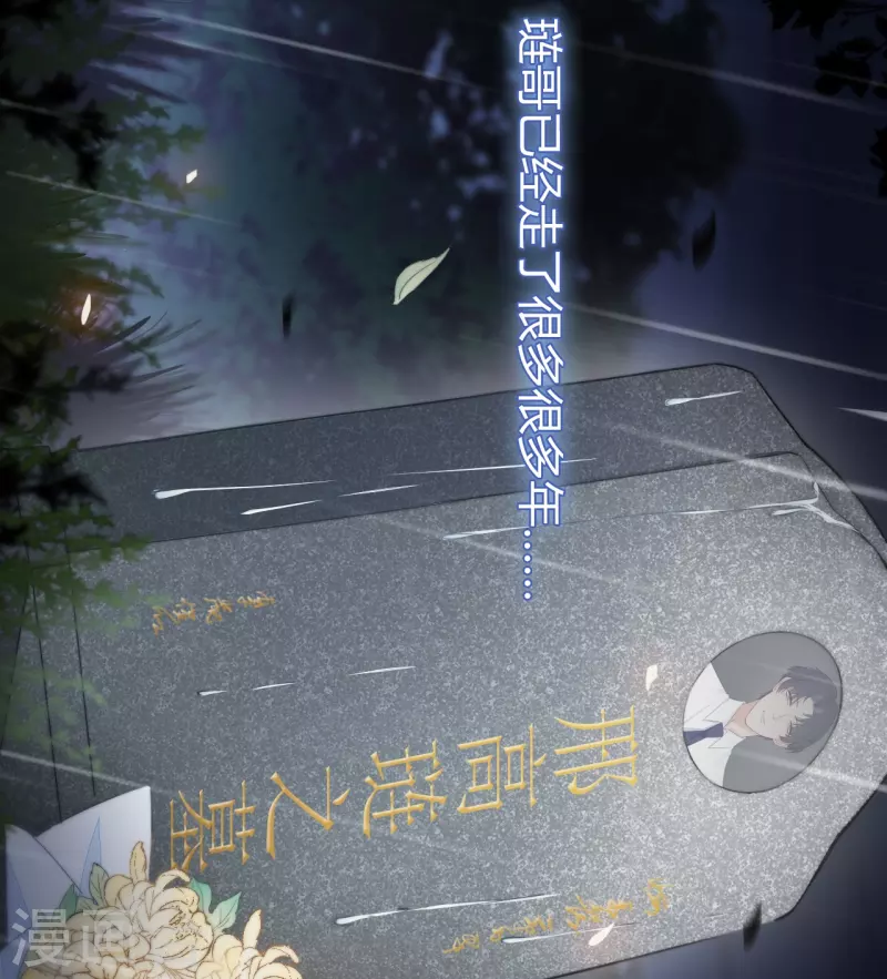 第18话 撑伞的“他”（下） 第41页