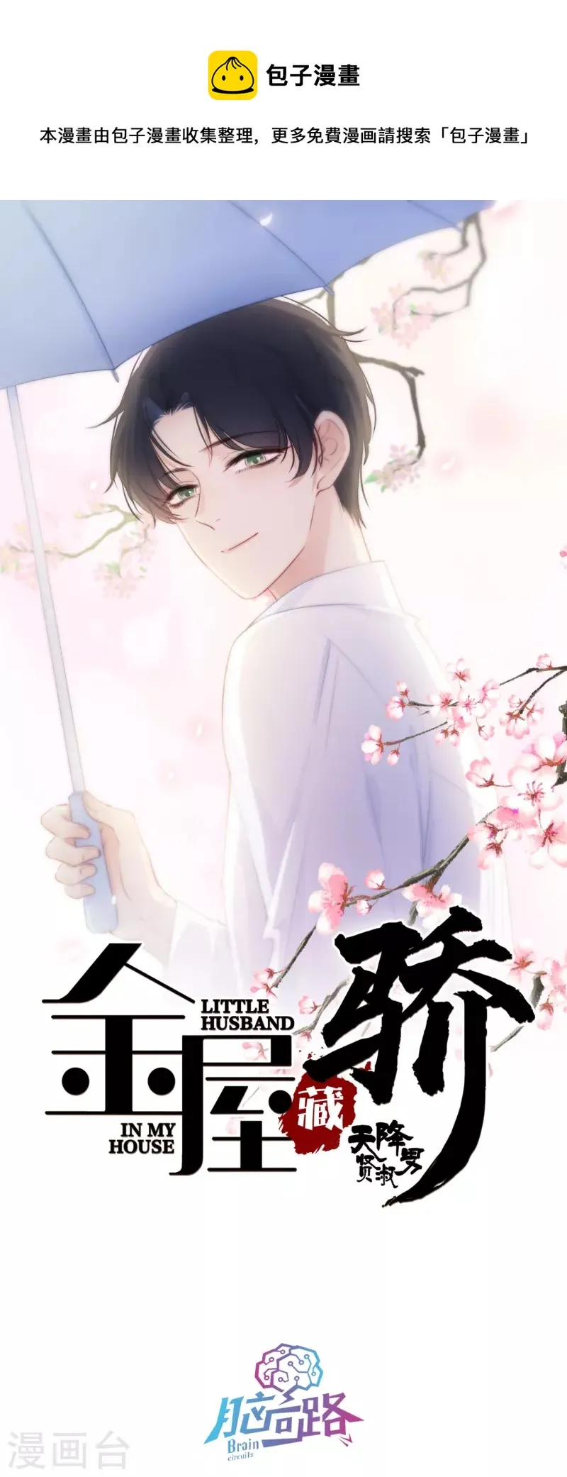 第19话 姐姐的初恋 第1页