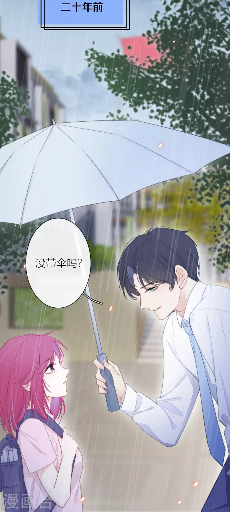 第19话 姐姐的初恋 第9页