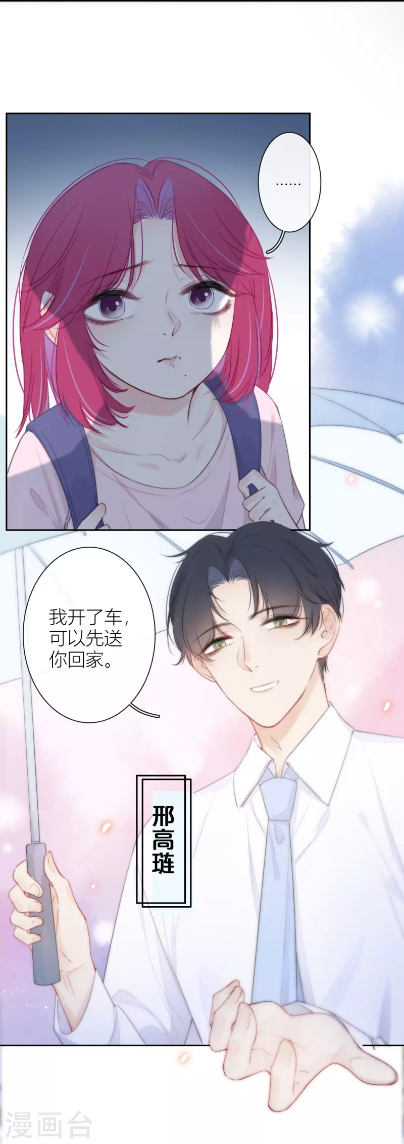 第19话 姐姐的初恋 第10页