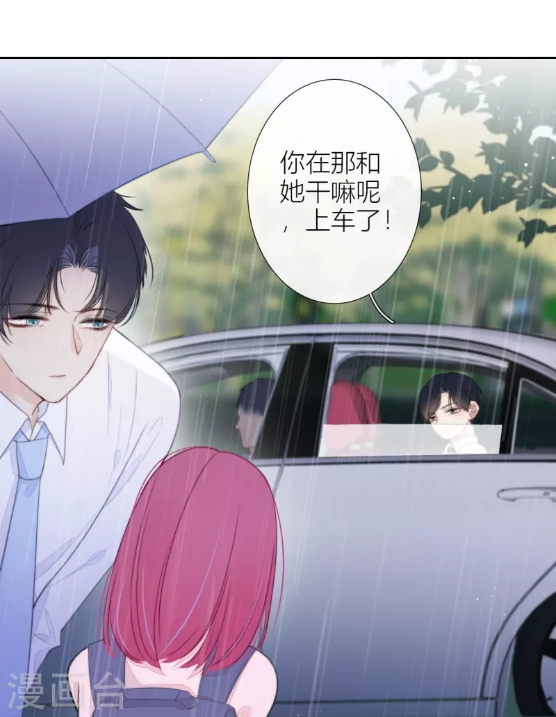 第19话 姐姐的初恋 第12页