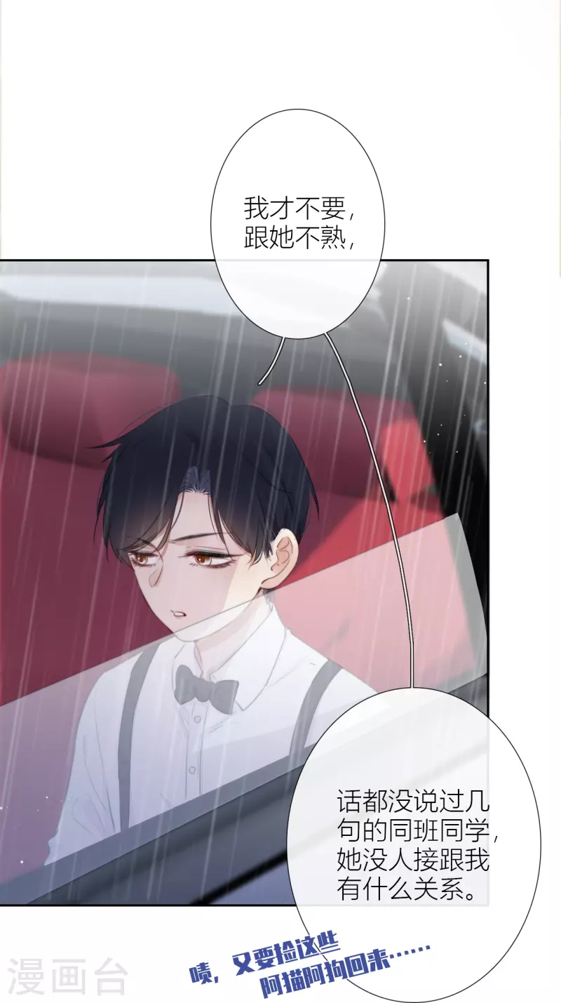 第19话 姐姐的初恋 第14页