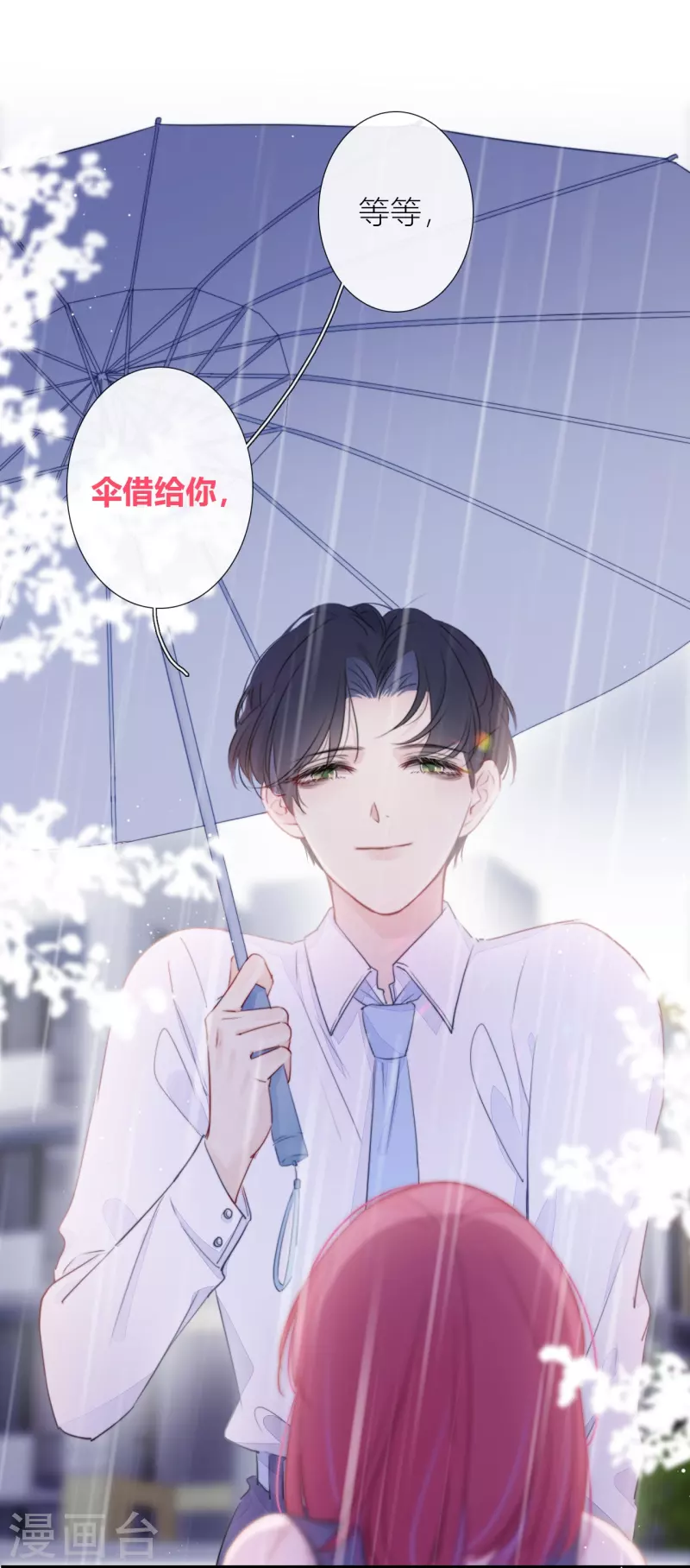 第19话 姐姐的初恋 第18页