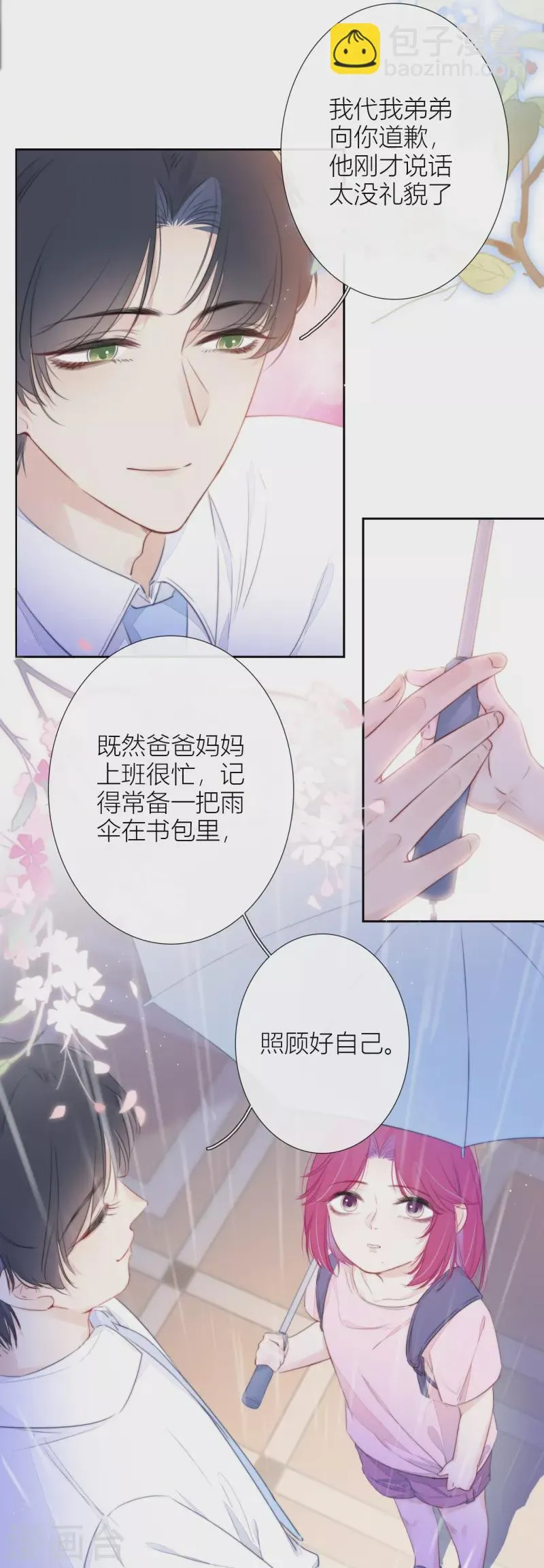 第19话 姐姐的初恋 第20页