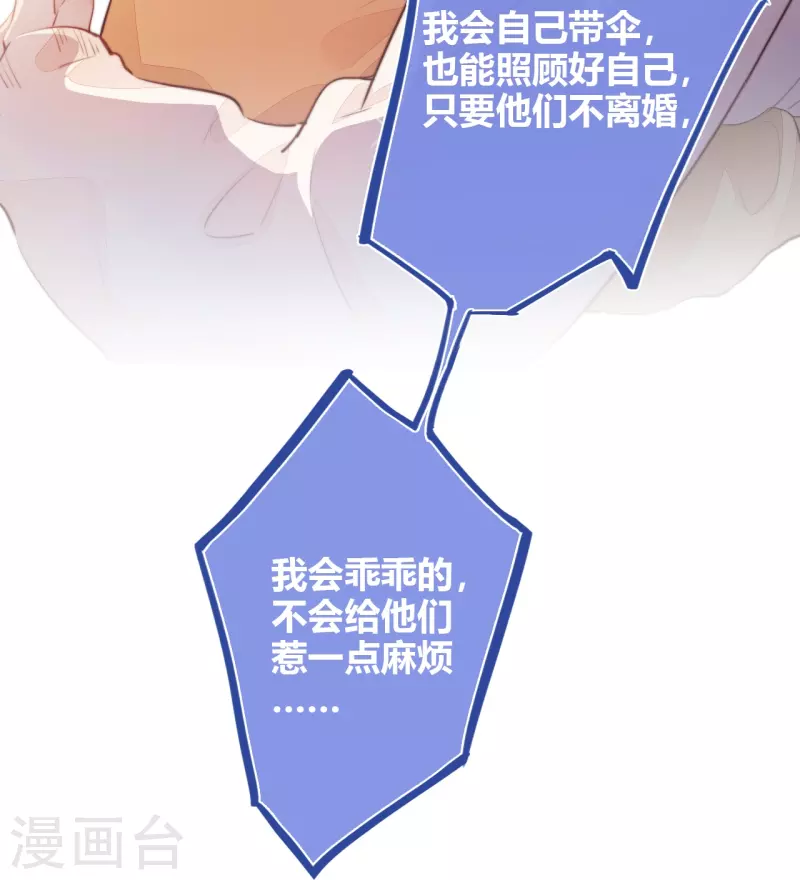 第19话 姐姐的初恋 第29页