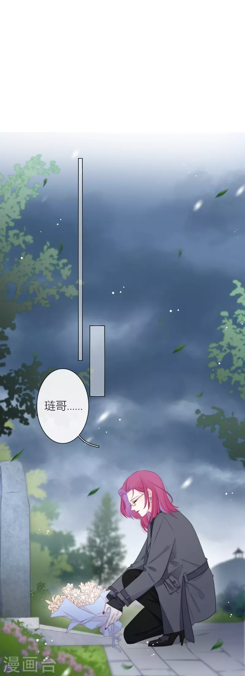 第19话 姐姐的初恋 第30页