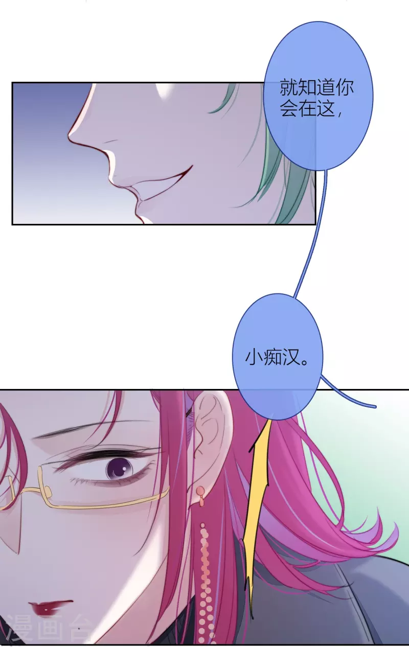 第19话 姐姐的初恋 第32页