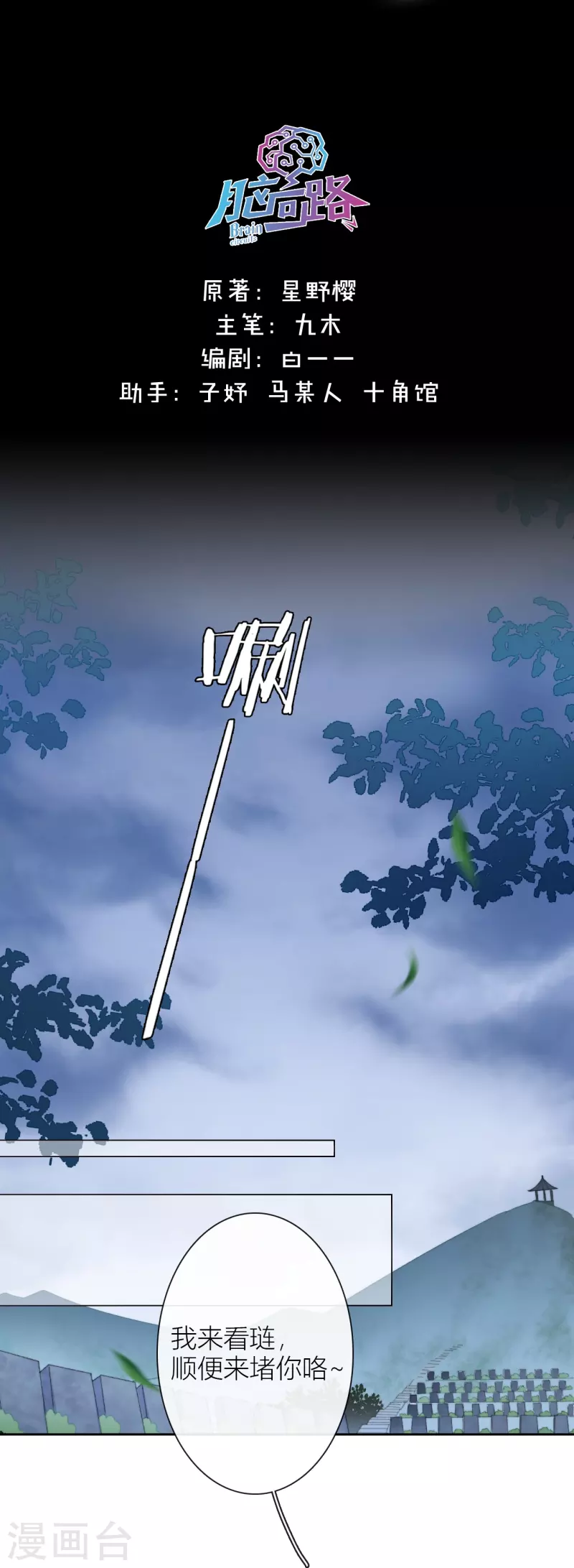 第20话 狩猎者？ 第2页