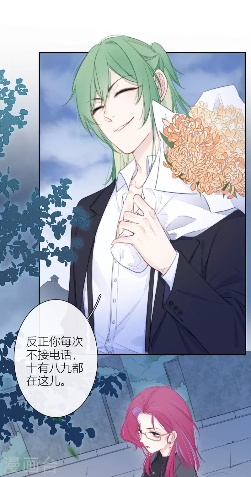 第20话 狩猎者？ 第3页