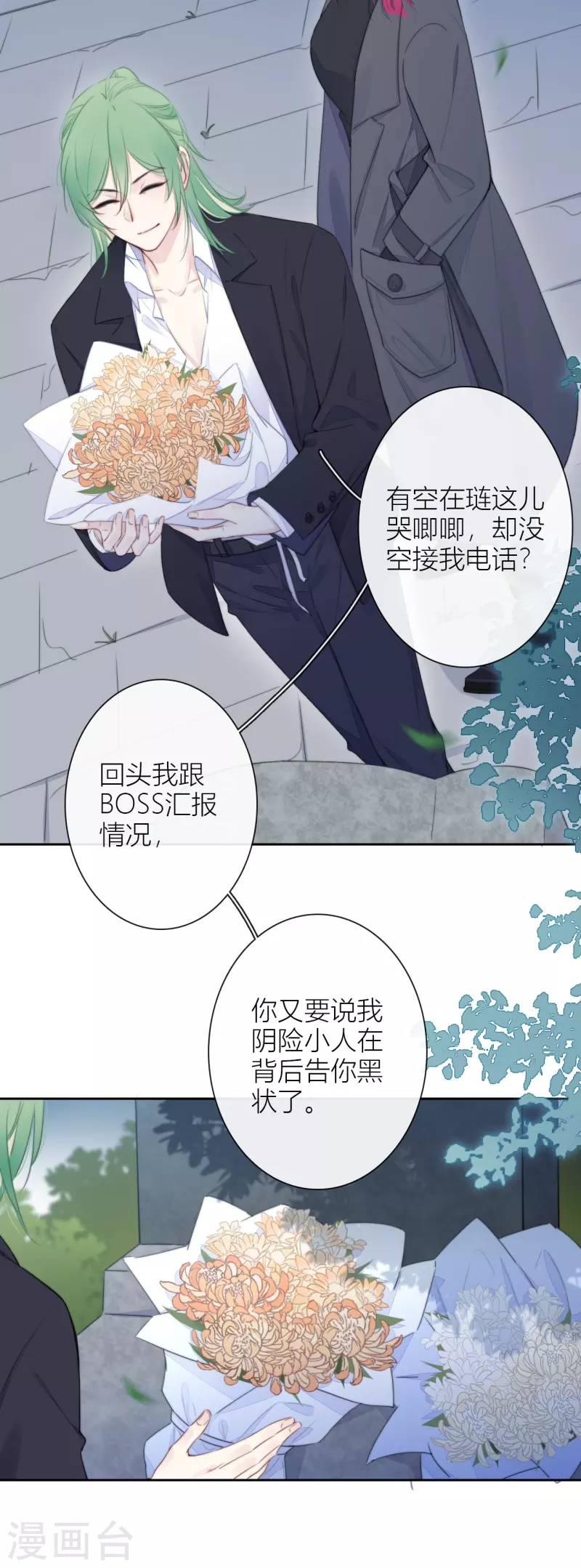 第20话 狩猎者？ 第4页