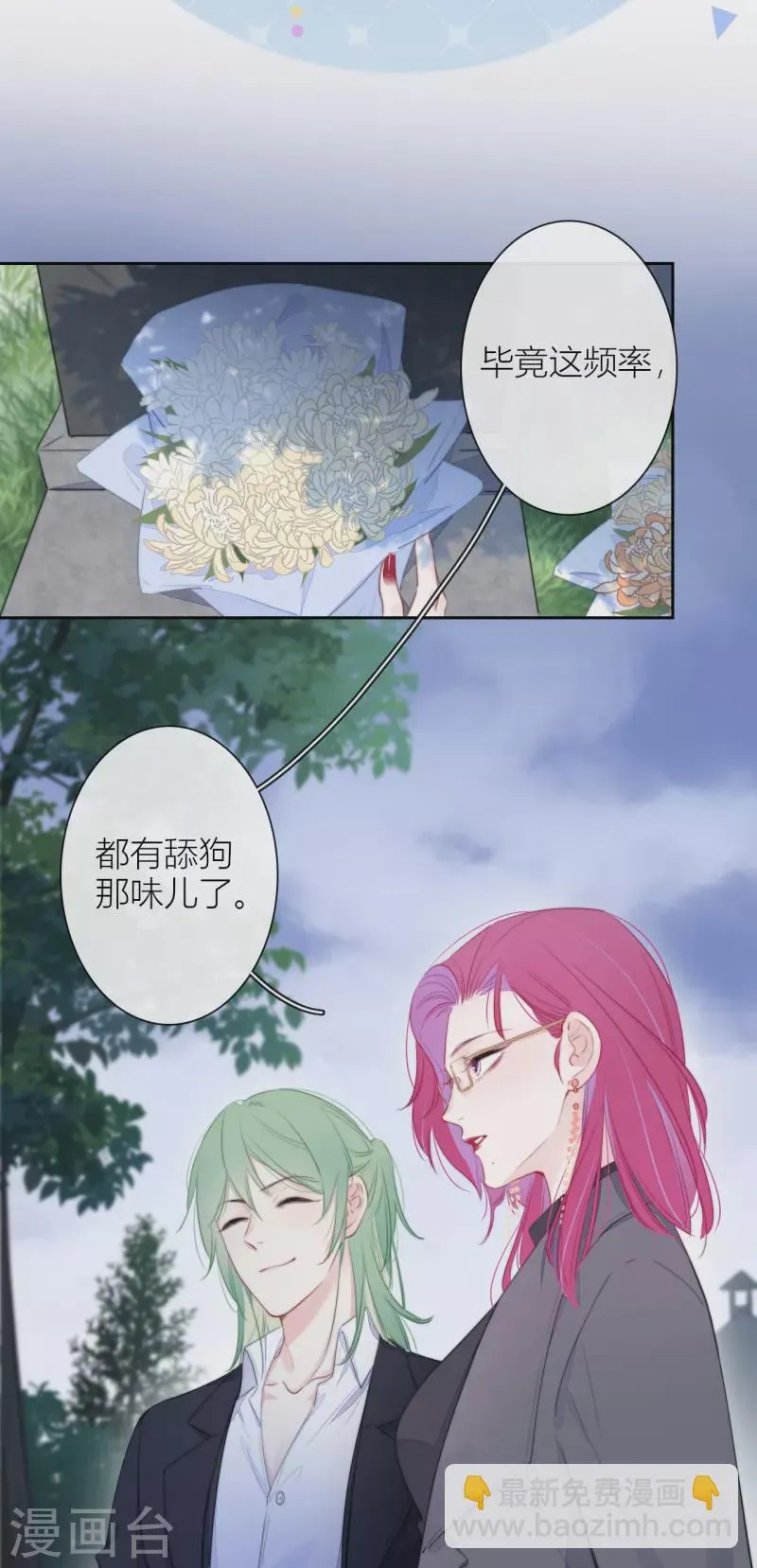 第20话 狩猎者？ 第6页