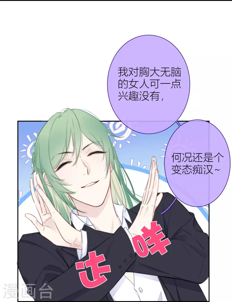 第20话 狩猎者？ 第7页