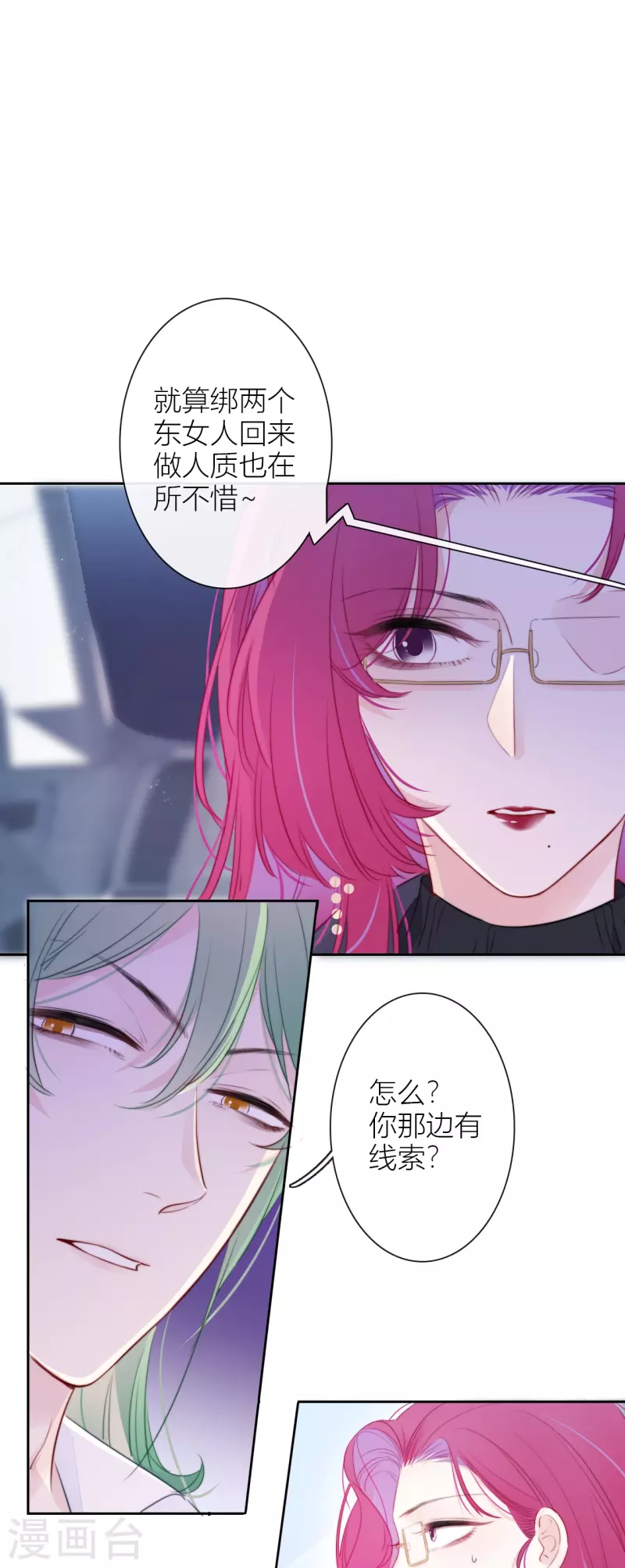 第20话 狩猎者？ 第19页