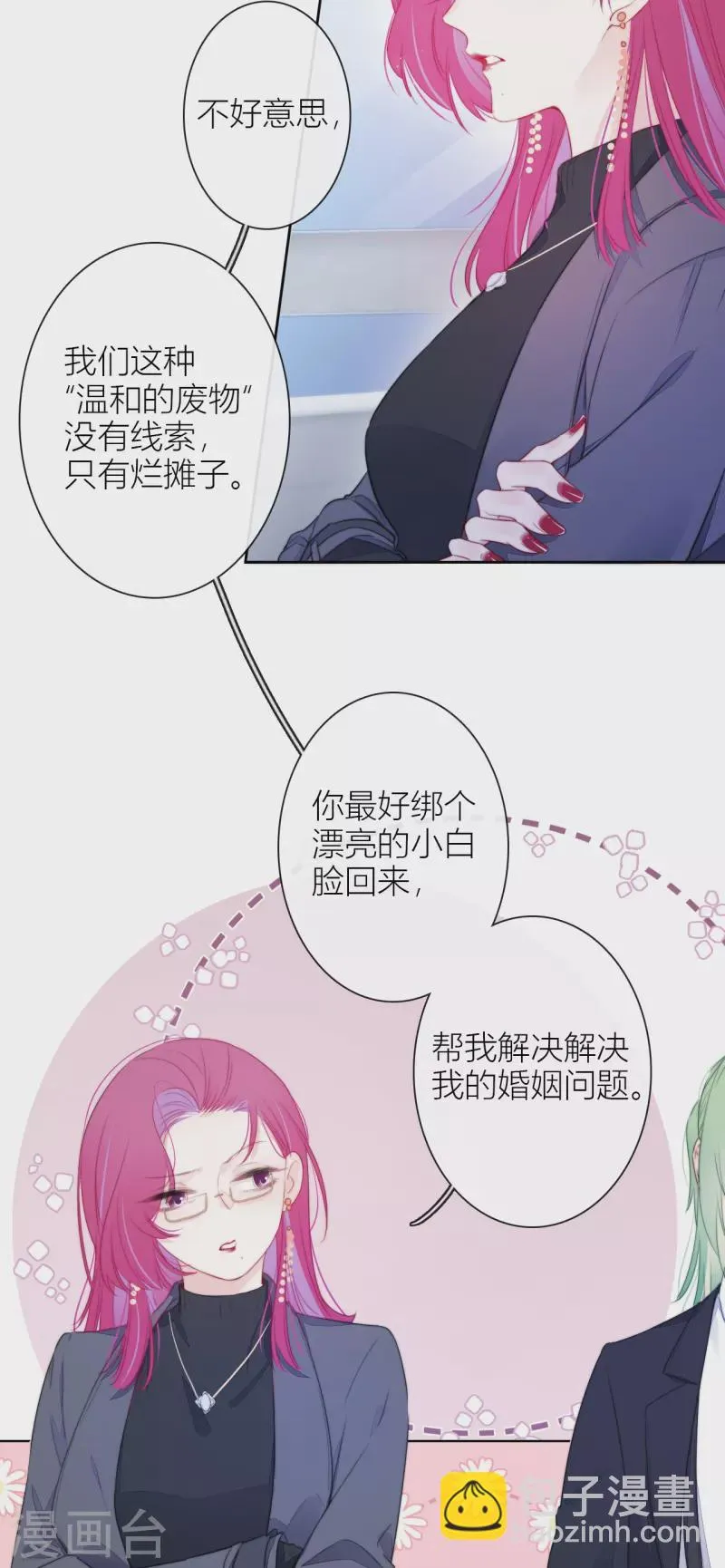 第20话 狩猎者？ 第20页