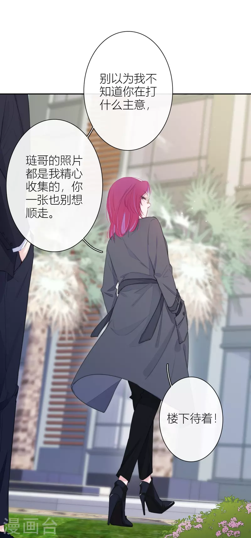 第20话 狩猎者？ 第28页
