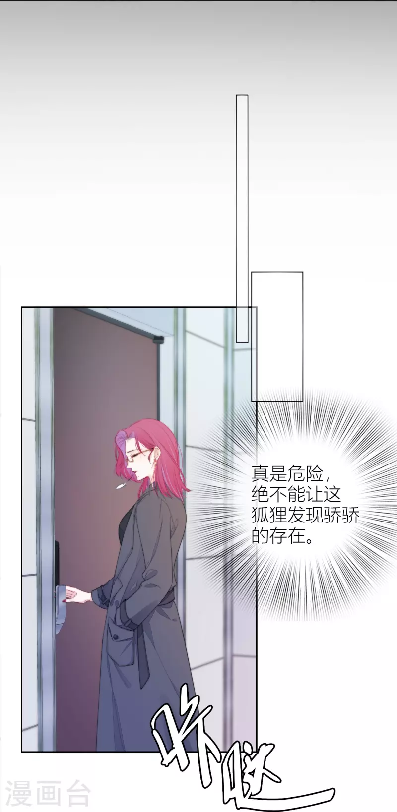 第21话 千钧一发 第8页