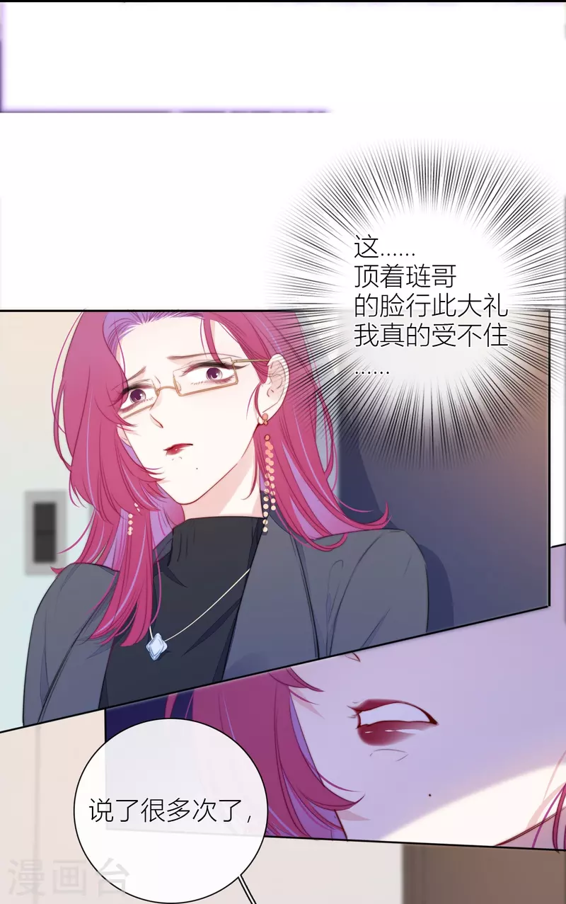 第21话 千钧一发 第10页