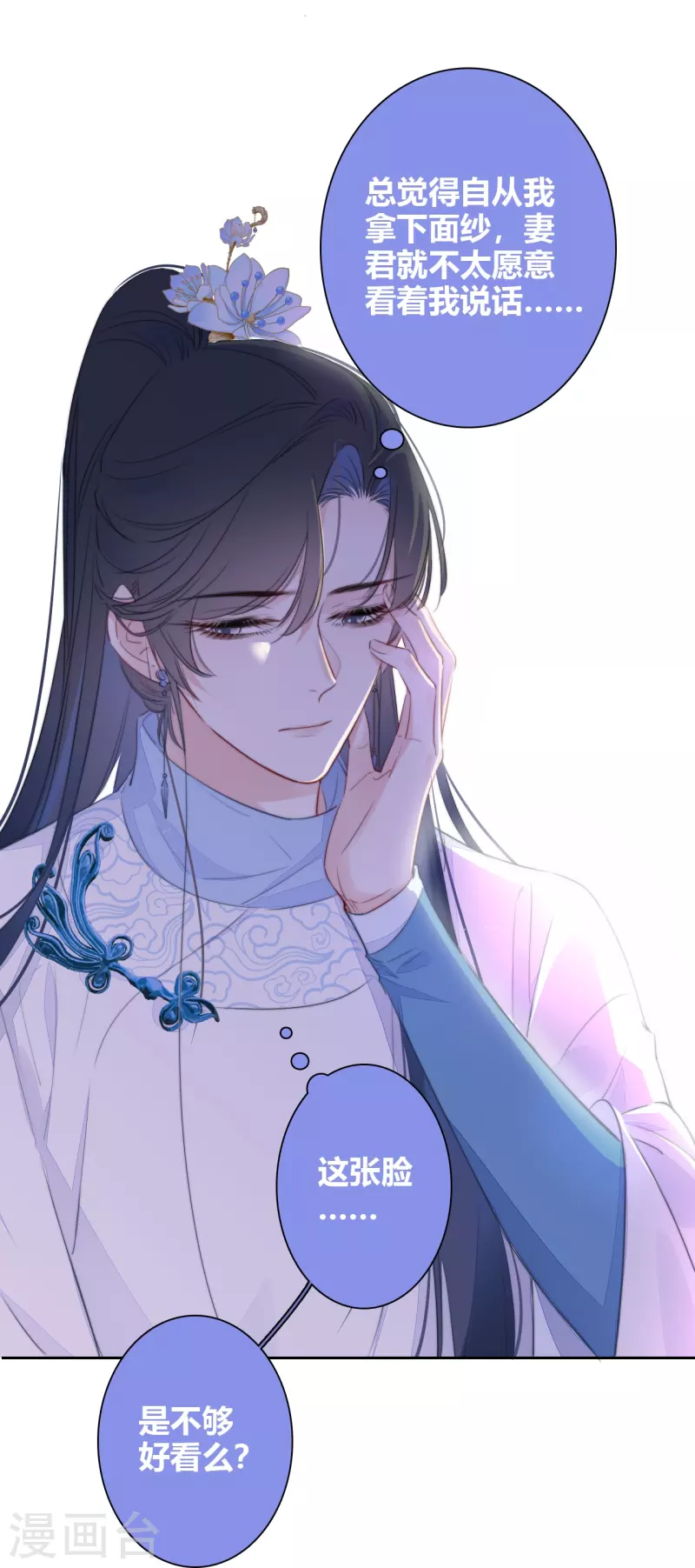 第21话 千钧一发 第18页