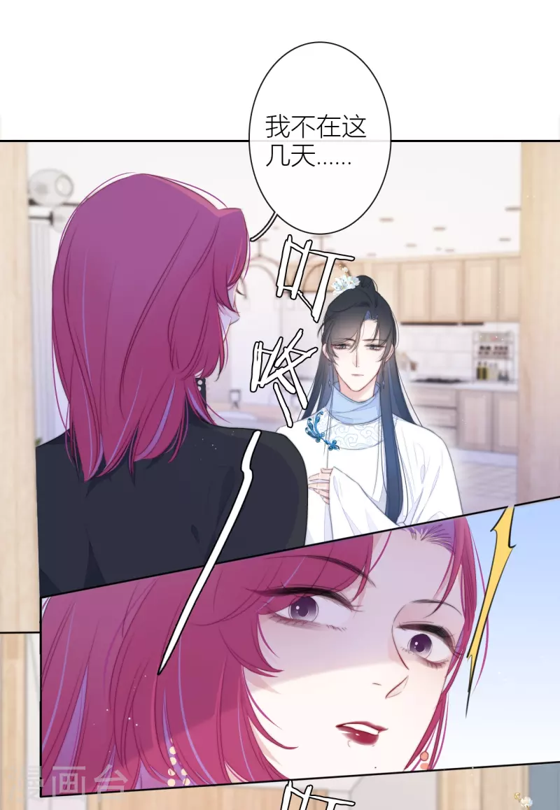 第21话 千钧一发 第20页
