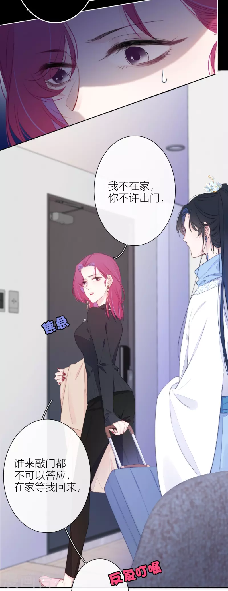 第21话 千钧一发 第24页