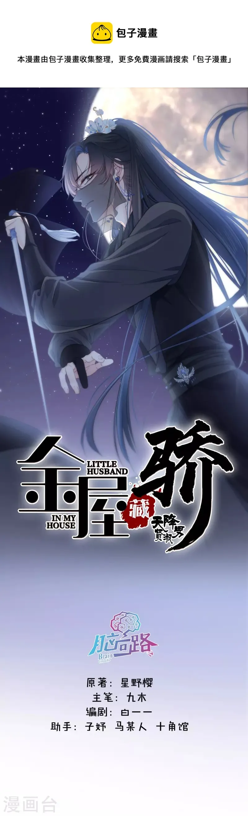 第22话 突破秘密基地 第1页