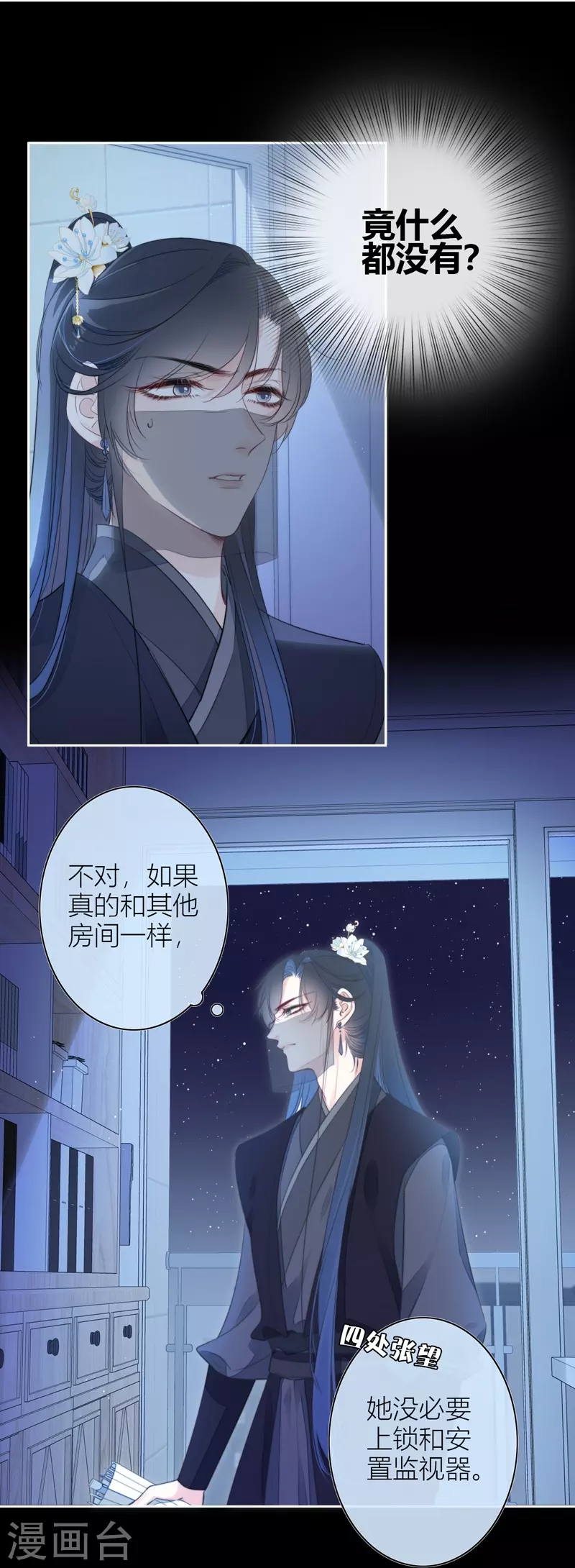 第23话 百袂的凤尾砂 第3页