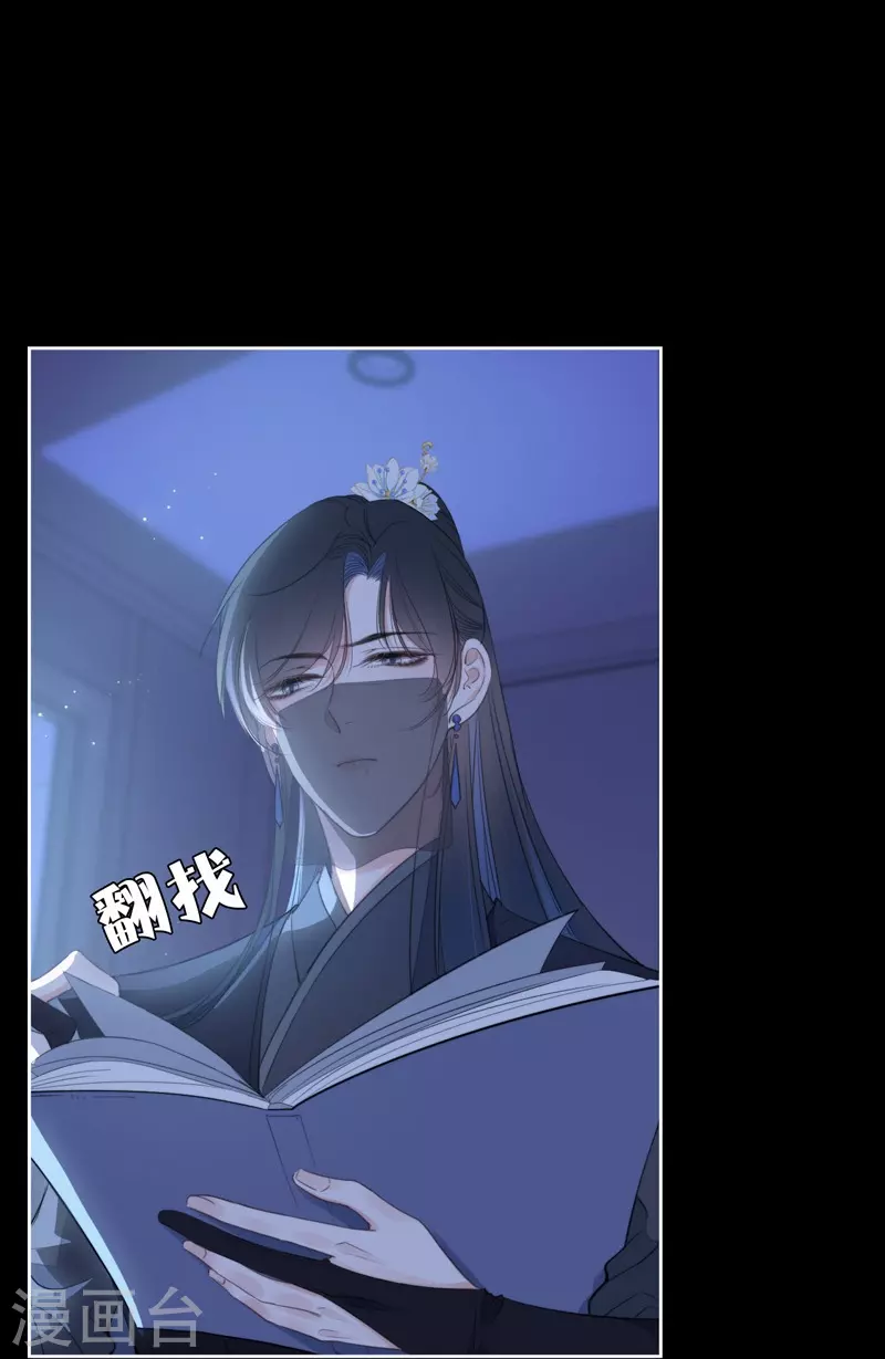 第23话 百袂的凤尾砂 第6页