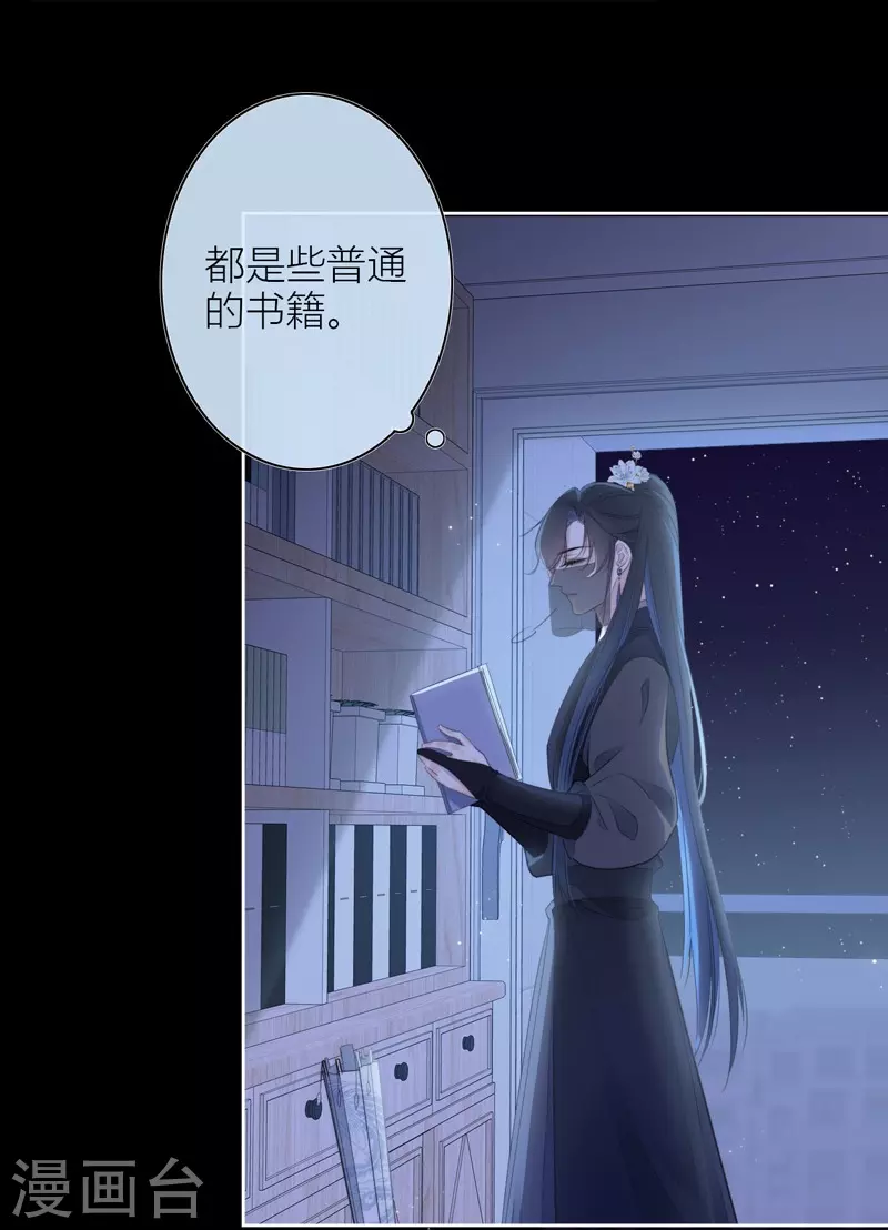 第23话 百袂的凤尾砂 第7页
