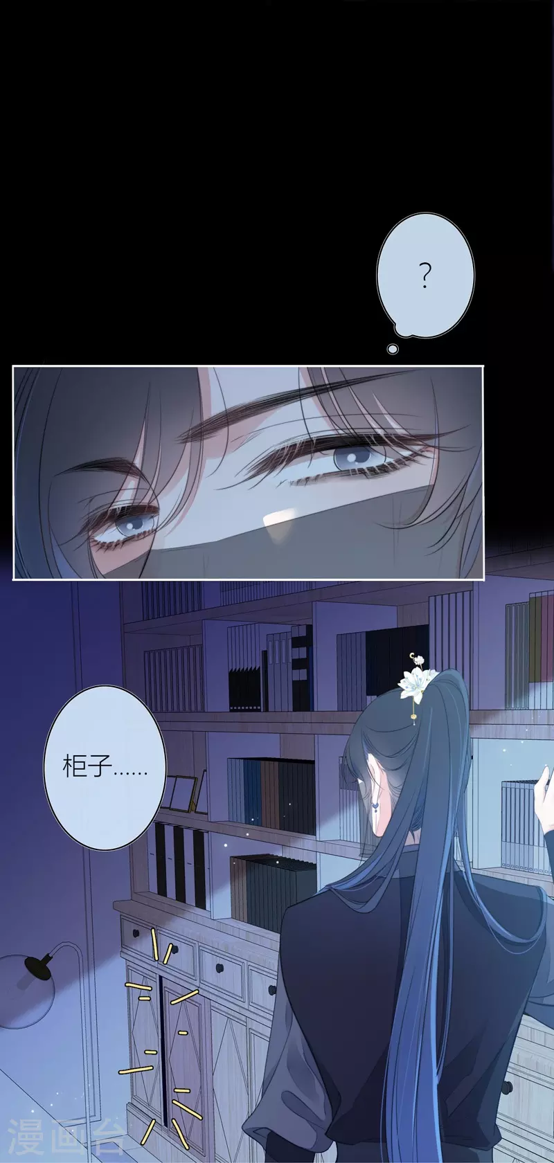 第23话 百袂的凤尾砂 第8页