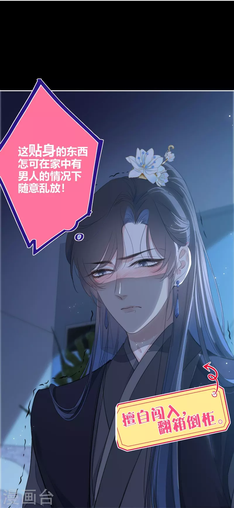 第23话 百袂的凤尾砂 第19页