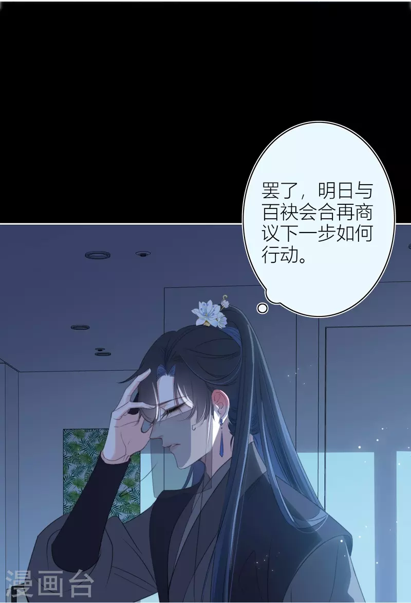 第23话 百袂的凤尾砂 第20页