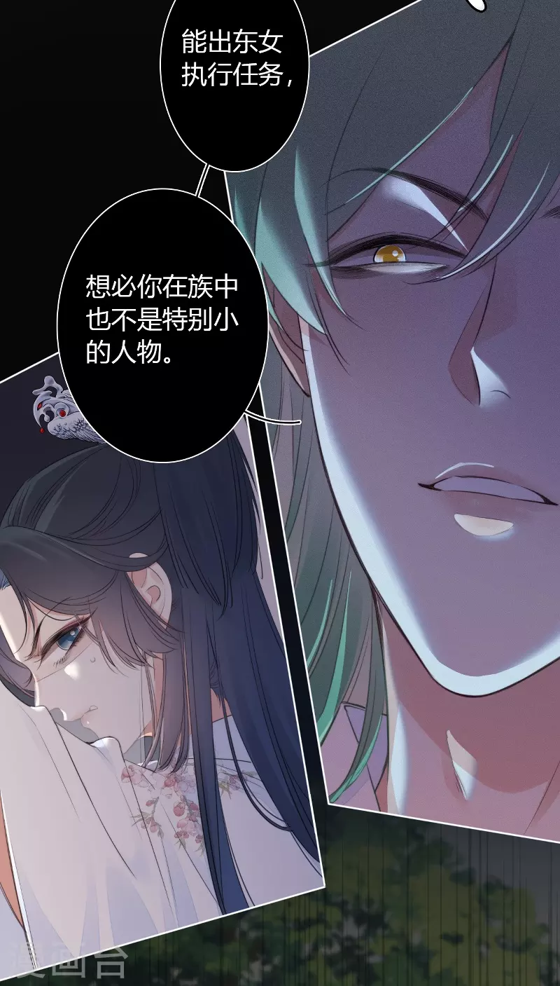 第23话 百袂的凤尾砂 第25页