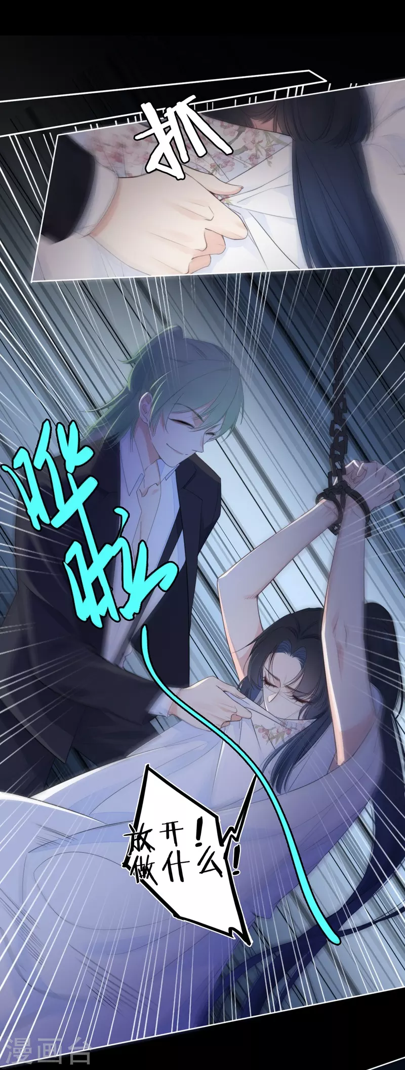 第23话 百袂的凤尾砂 第27页