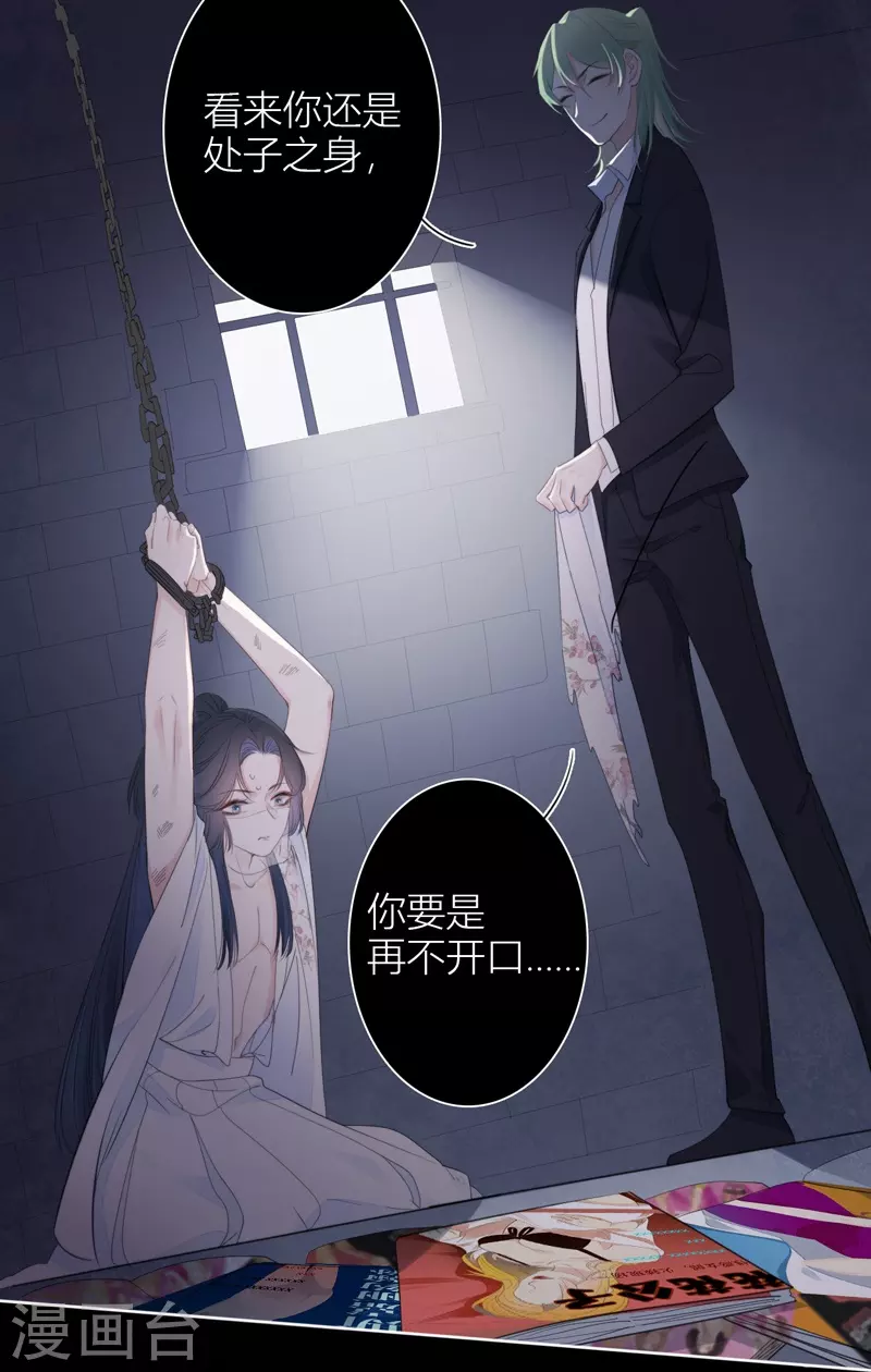 第23话 百袂的凤尾砂 第30页