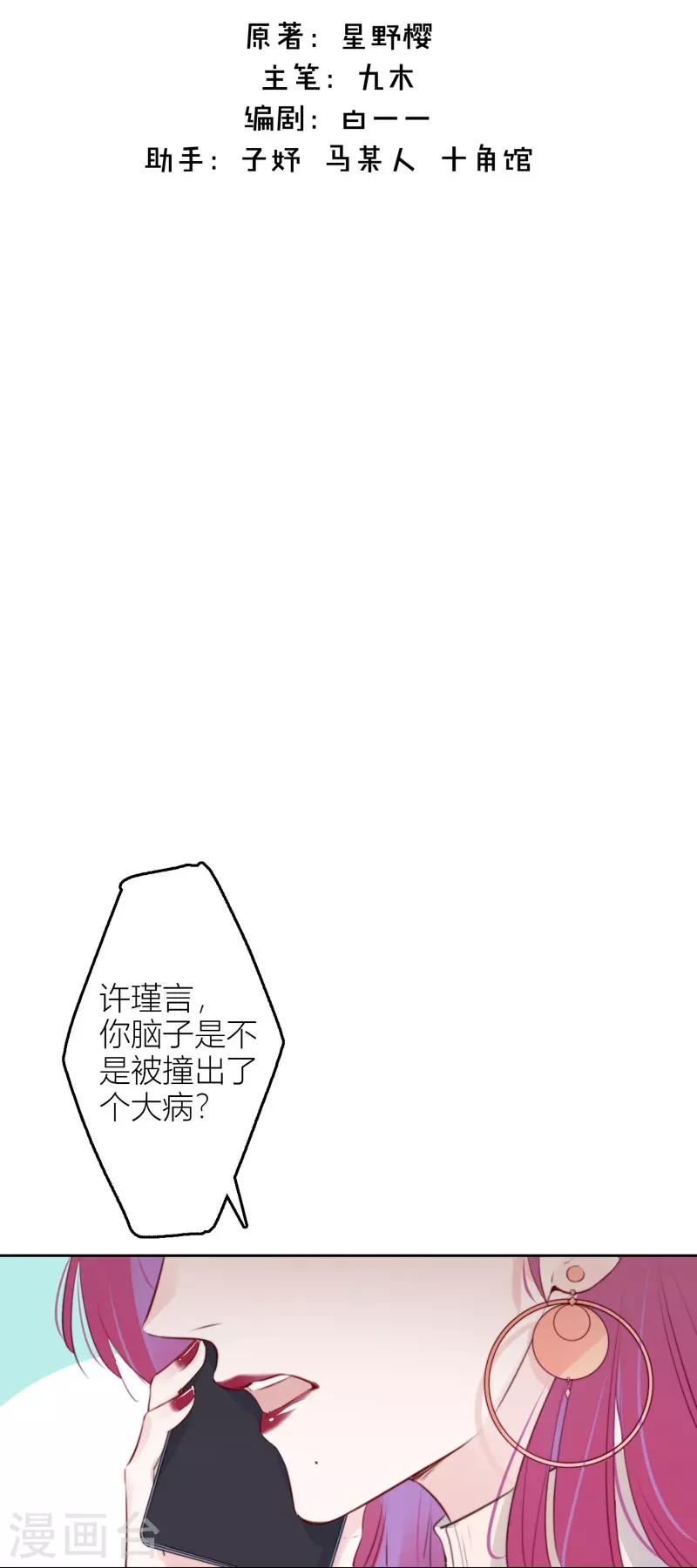 第25话 不一样的“他” 第2页
