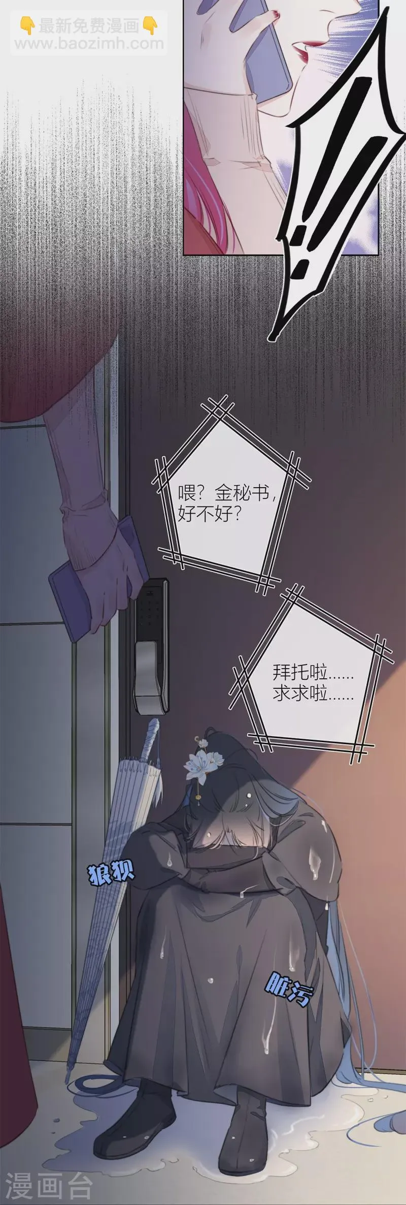 第25话 不一样的“他” 第8页