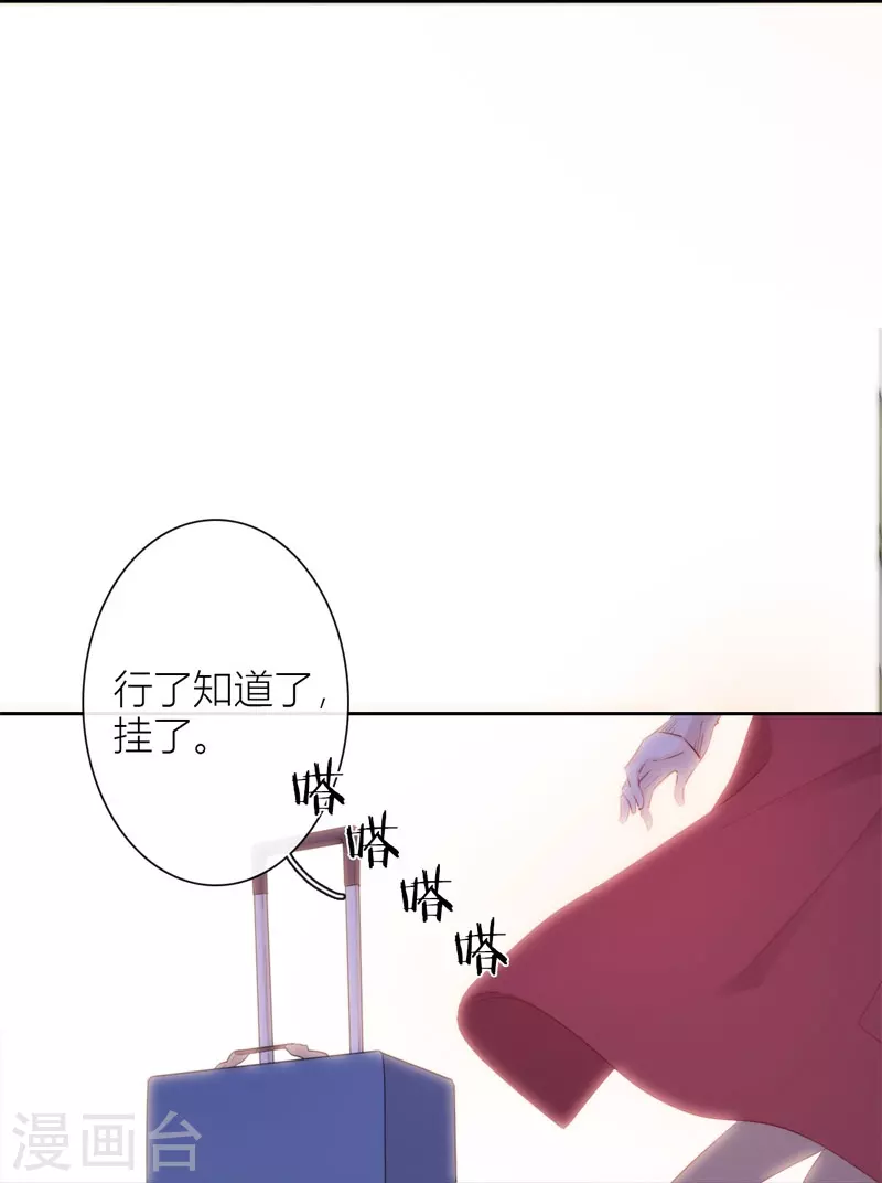 第25话 不一样的“他” 第9页