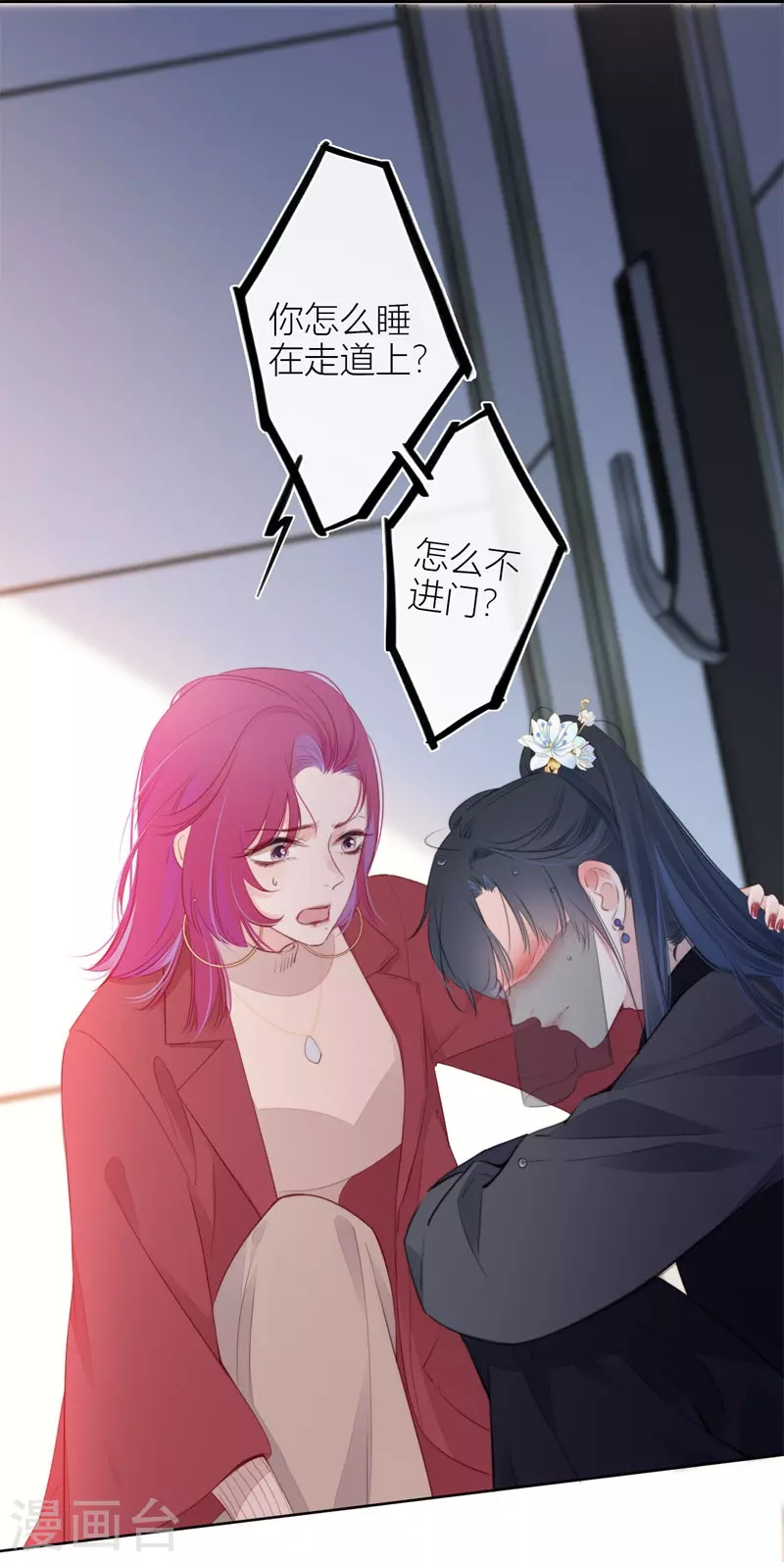 第25话 不一样的“他” 第10页