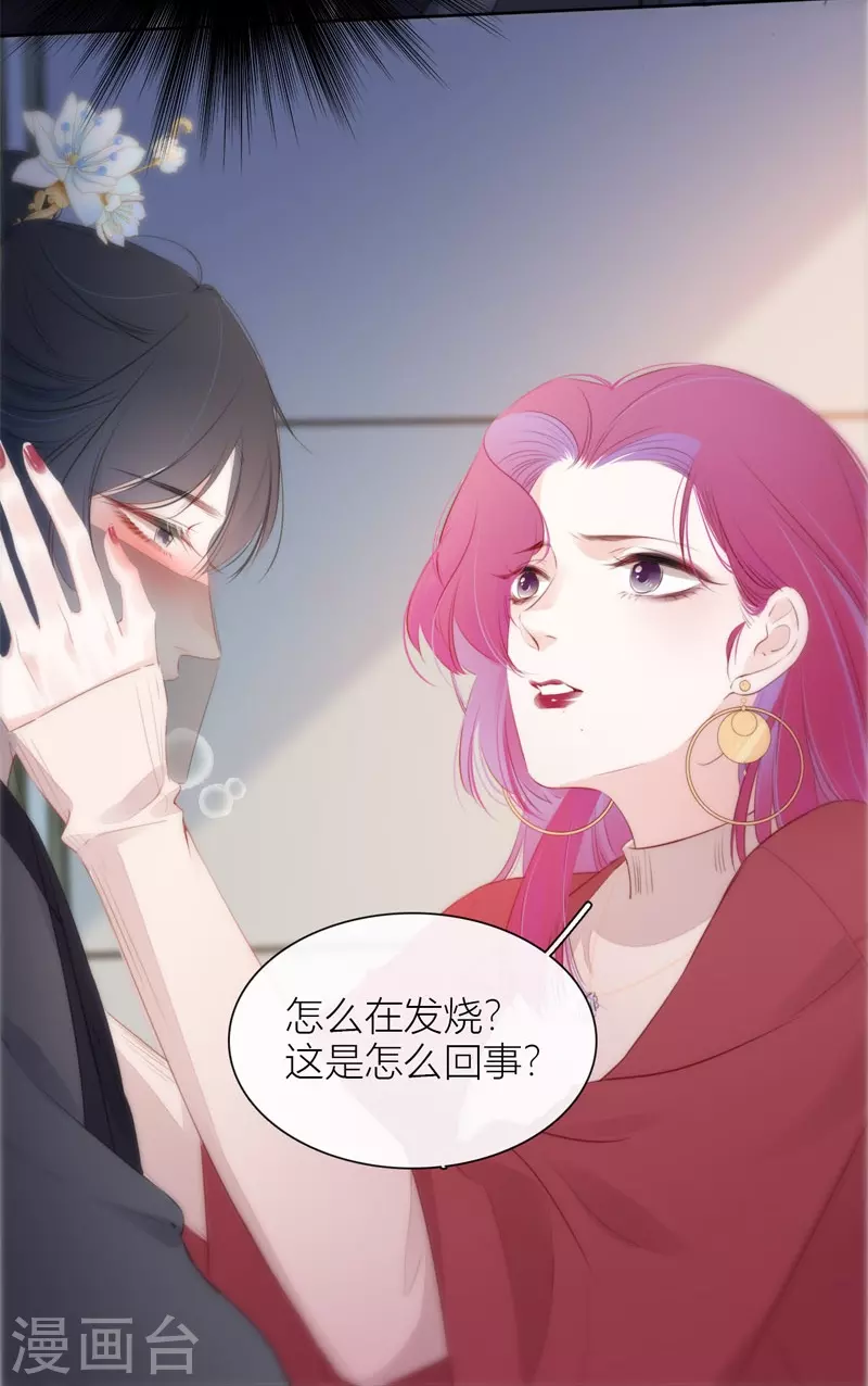 第25话 不一样的“他” 第12页