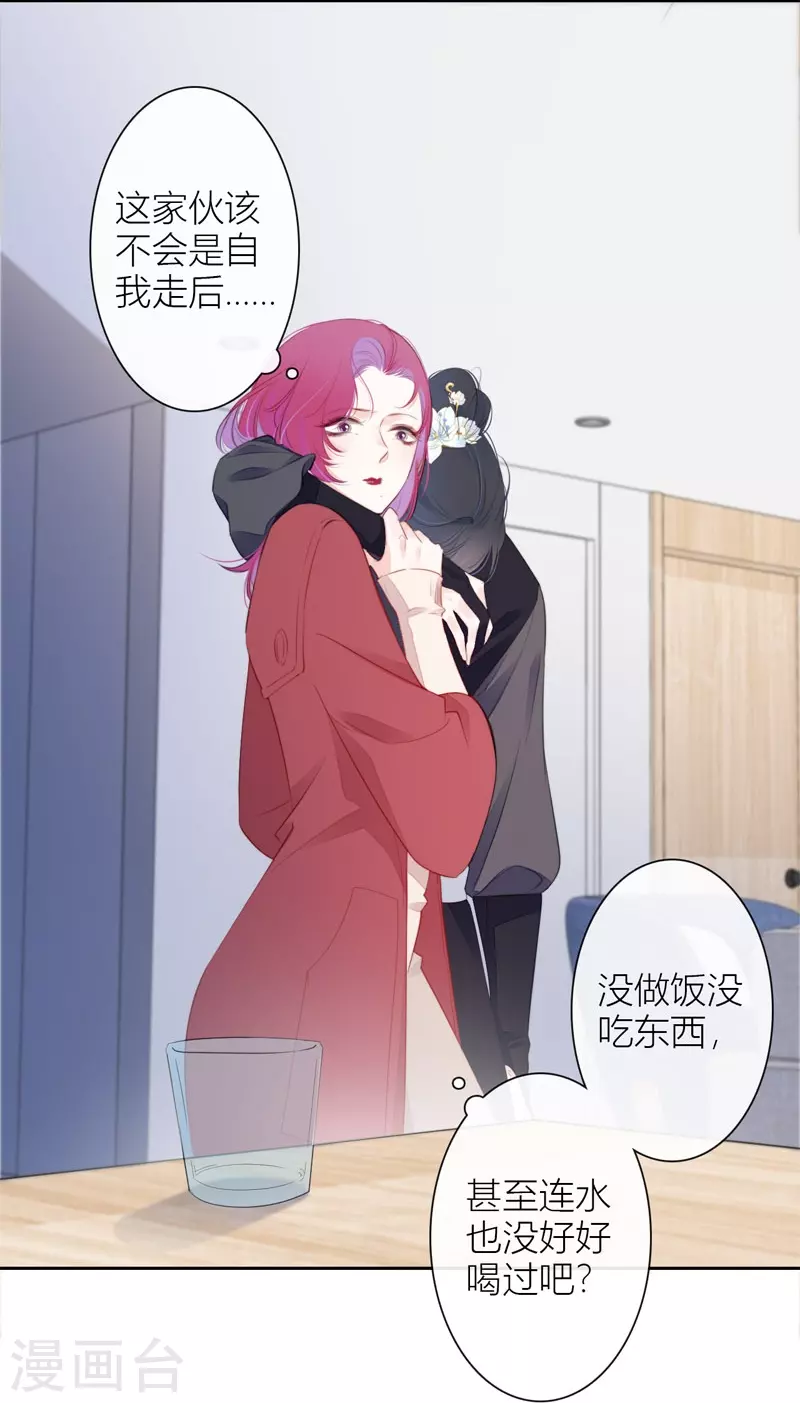 第25话 不一样的“他” 第16页