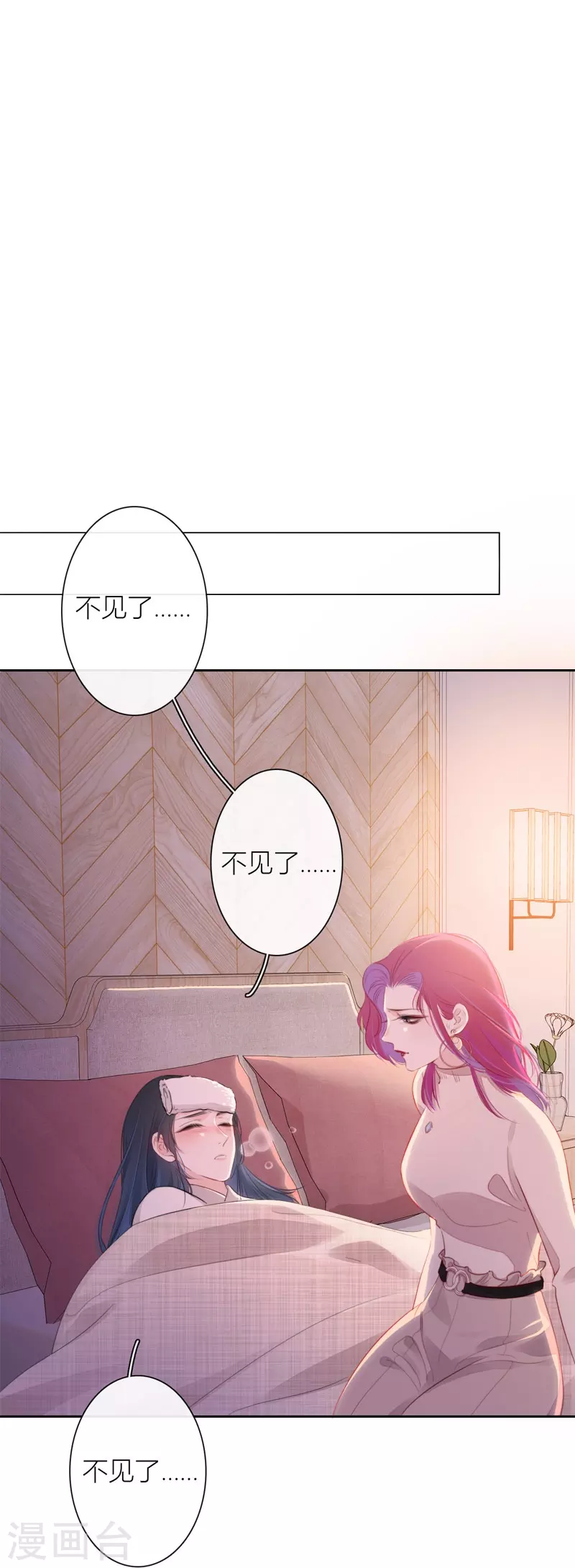 第25话 不一样的“他” 第17页
