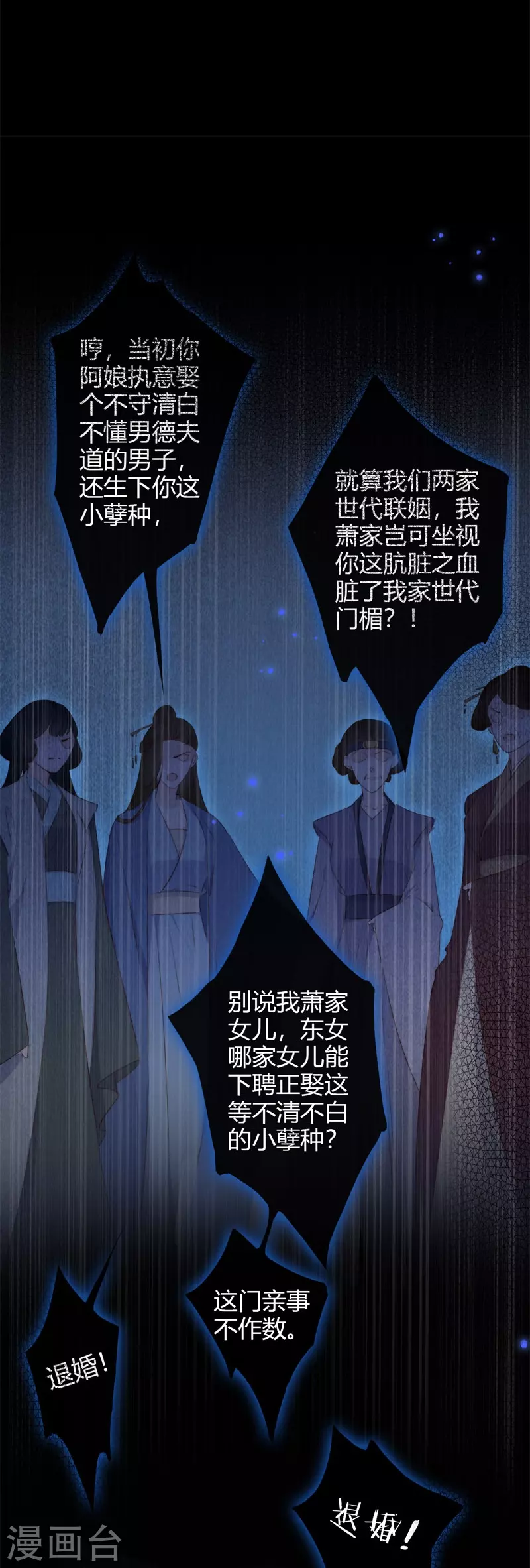 第25话 不一样的“他” 第24页