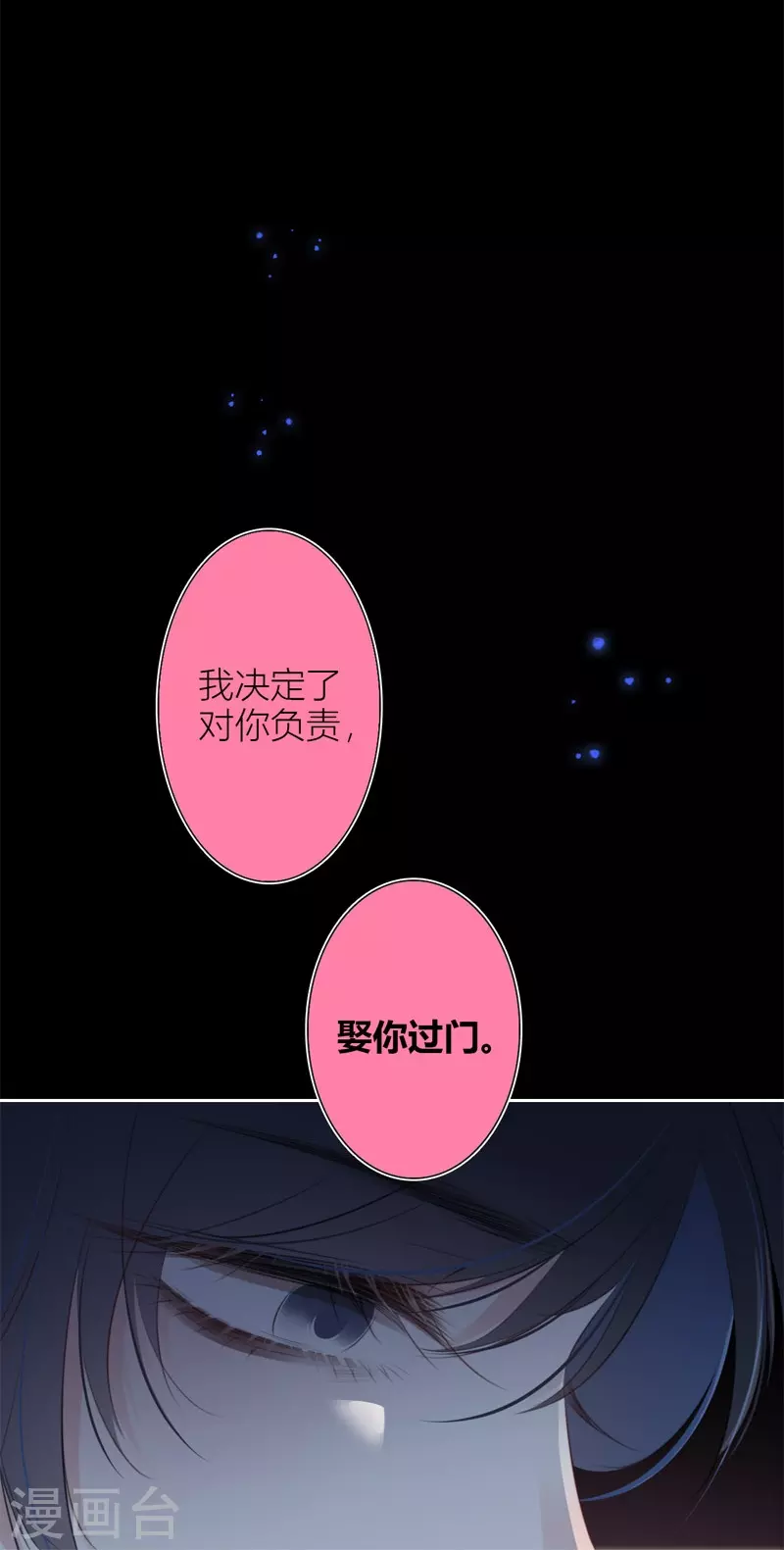第25话 不一样的“他” 第28页