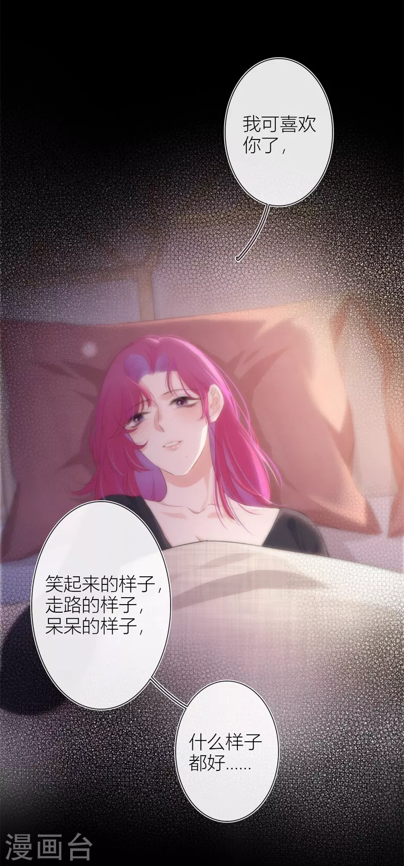 第25话 不一样的“他” 第31页