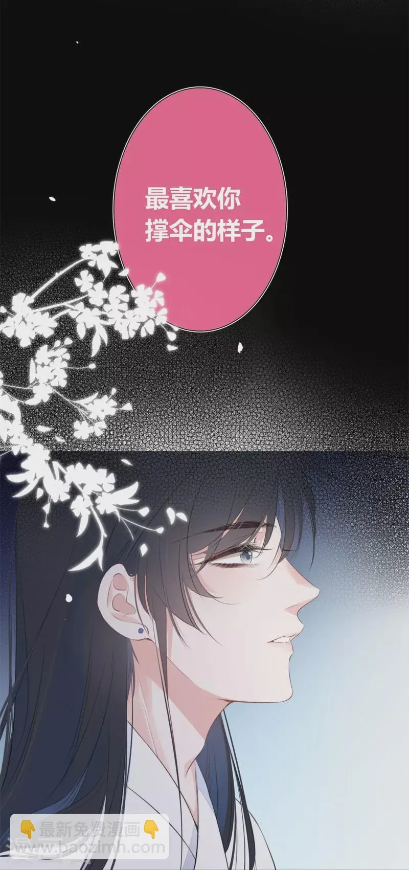 第25话 不一样的“他” 第32页